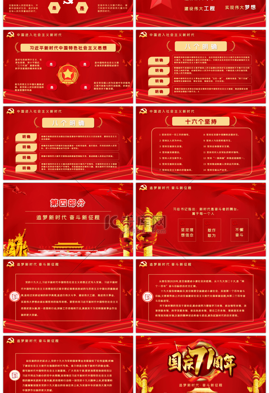 红色大气国庆71周年PPT模板