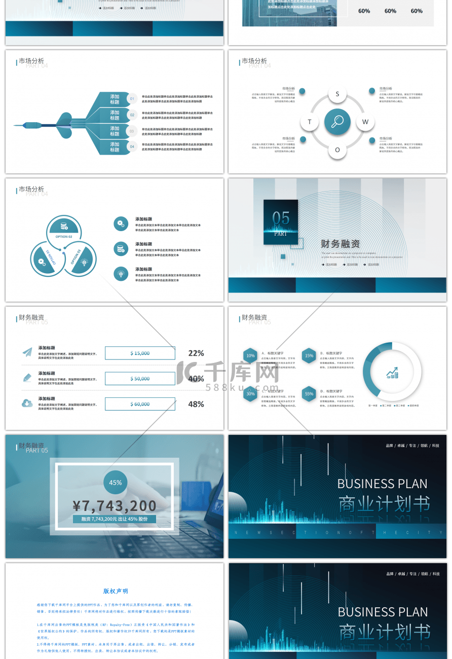 创意商务风商业项目计划书PPT模板