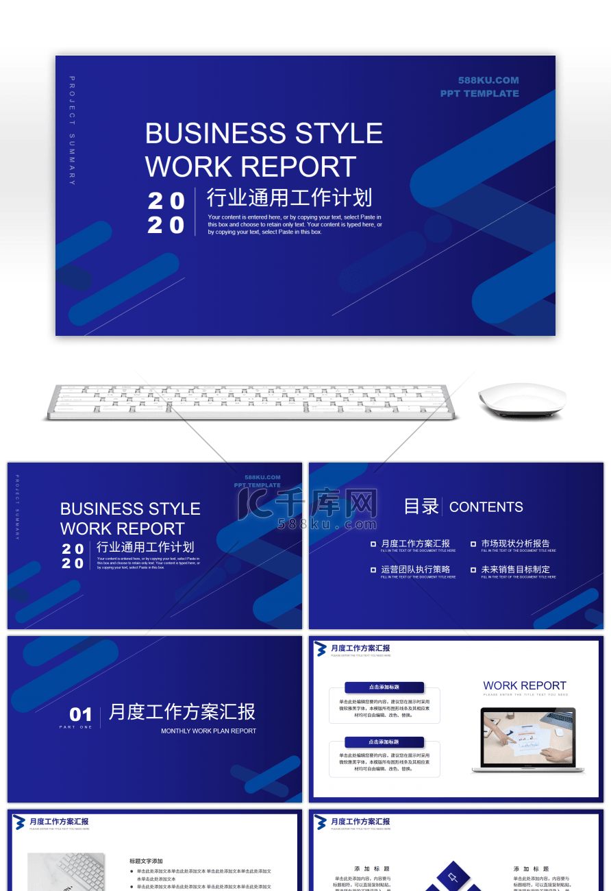 蓝色商务风行业通用工作计划总结PPT模板