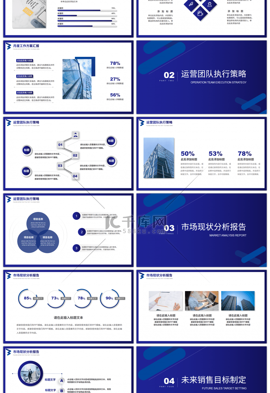 蓝色商务风行业通用工作计划总结PPT模板