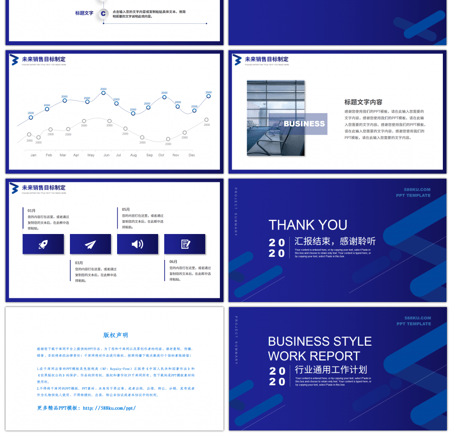 蓝色商务风行业通用工作计划总结PPT模板