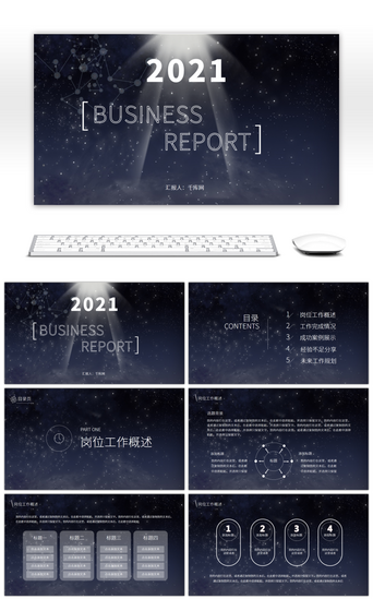 星空简约PPT模板_简约星空商务报告PPT模板