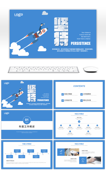 简约商务办公通用PPT模板_蓝色简约卡通插画商务办公通用PPT模板