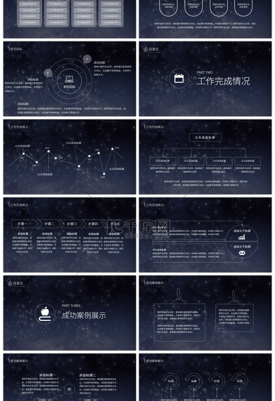 简约星空商务报告PPT模板