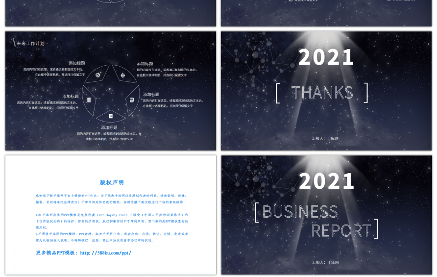 简约星空商务报告PPT模板