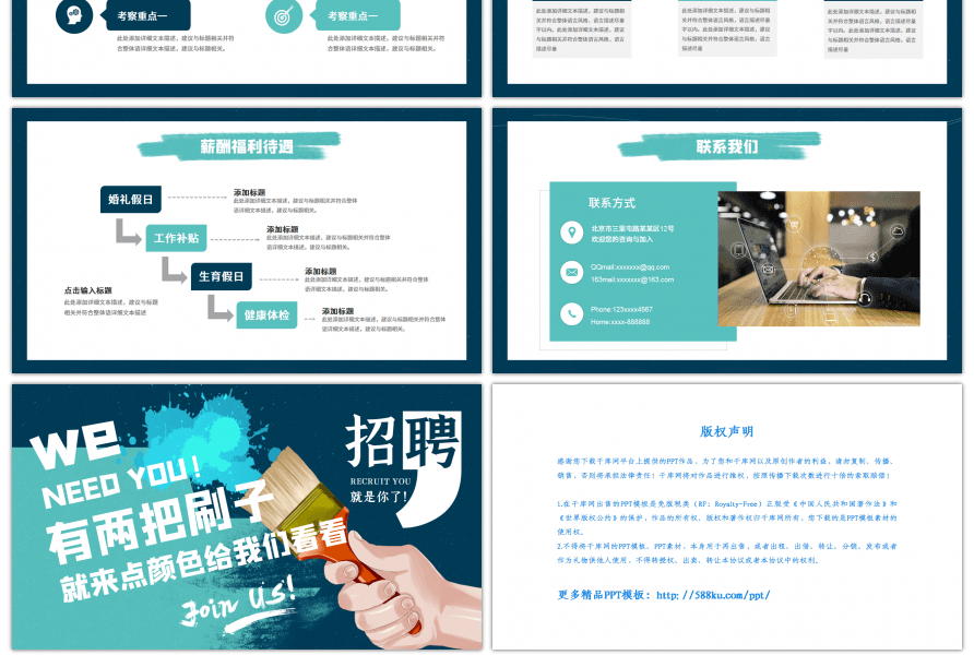 蓝绿色创意刷子企业招聘PPT模板