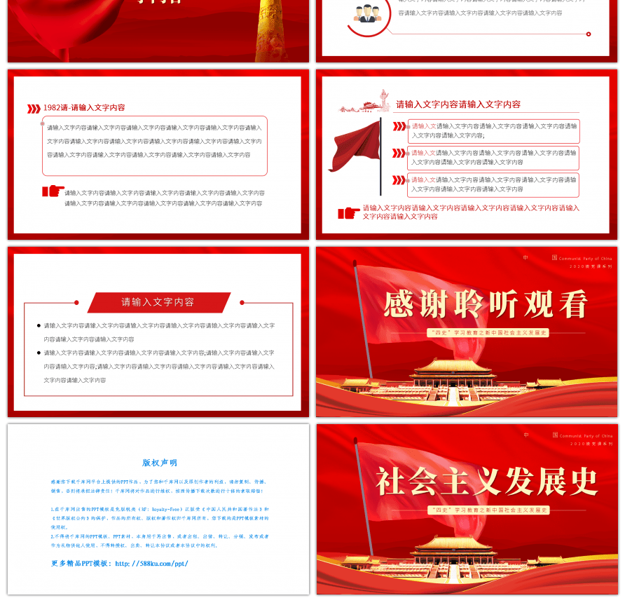 微党课四史学习教育之新中国社会主义发展史PPT模板