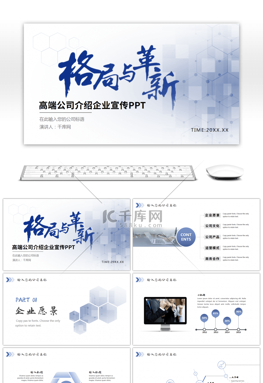 格局与创新高端公司介绍企业宣传PPT模板