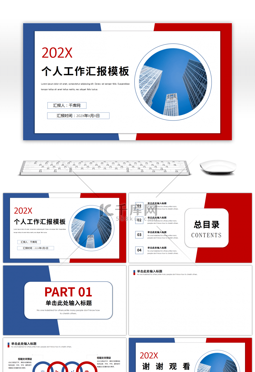 蓝红色创意个人工作汇报PPT背景