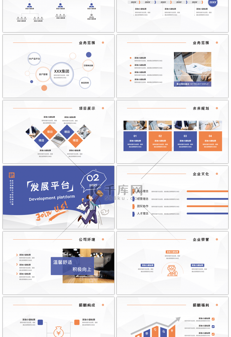 创意卡通人物校园招聘会PPT模板