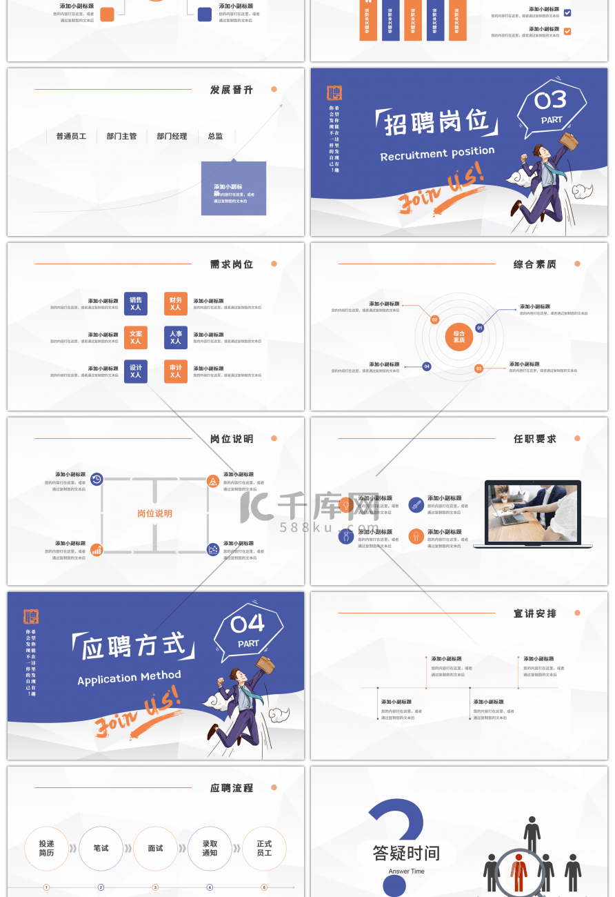 创意卡通人物校园招聘会PPT模板