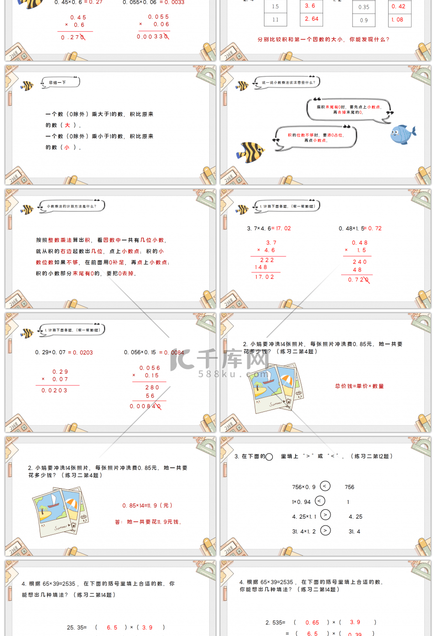 人教版五年级上册小数乘小数数学PPT课件