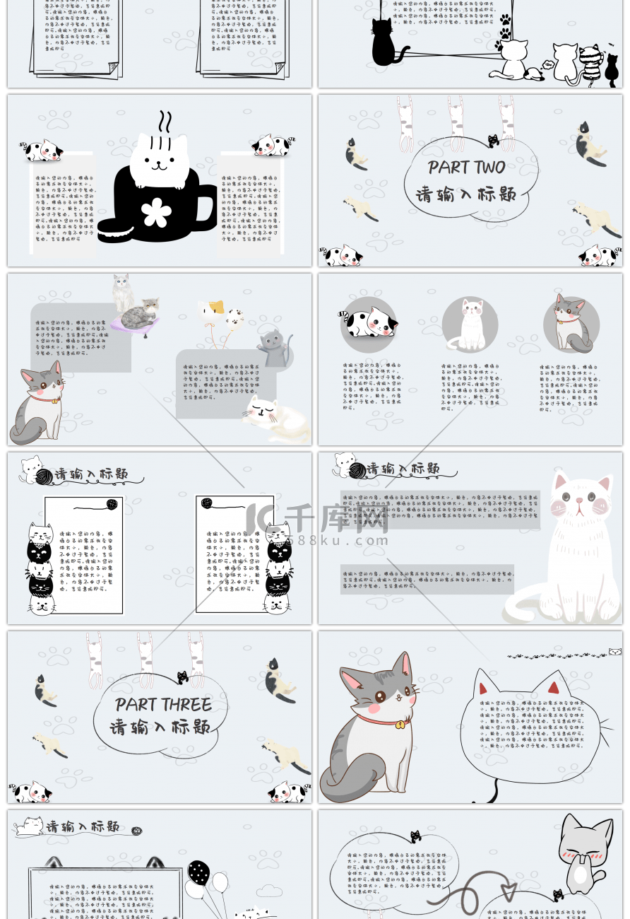 可爱卡通猫咪PPT模板