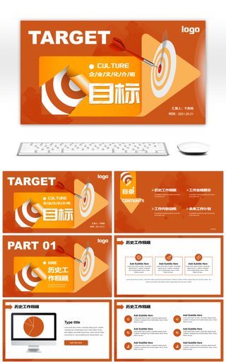 橙色创意箭头目标商务总结PPT模板