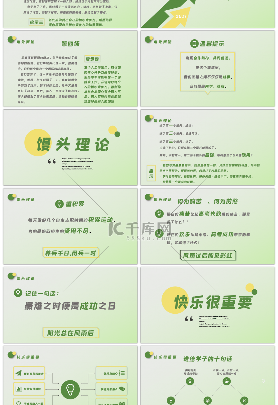 创意简约励志班会主题PPT模板