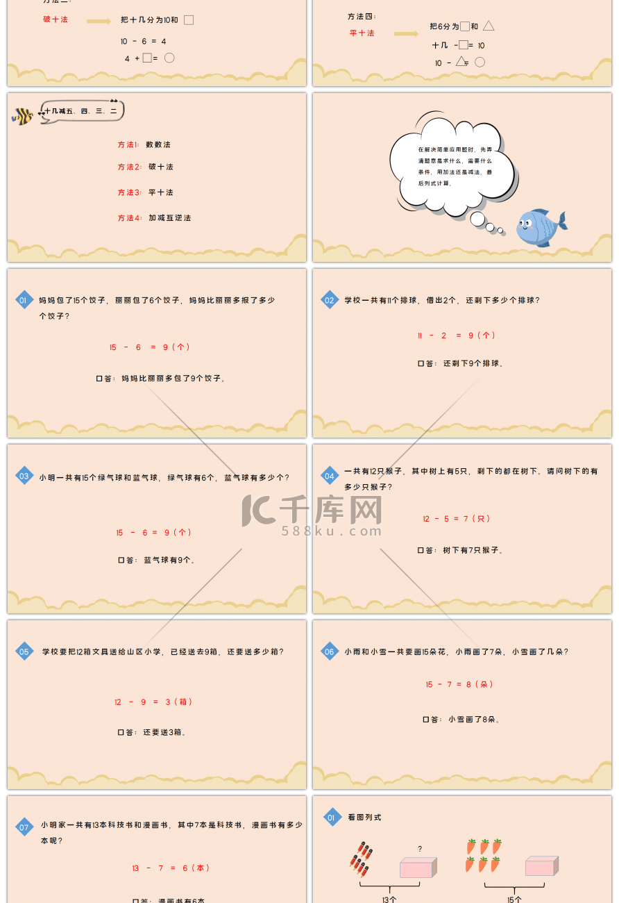 粉色卡通数学20以内的退位减法PPT课件