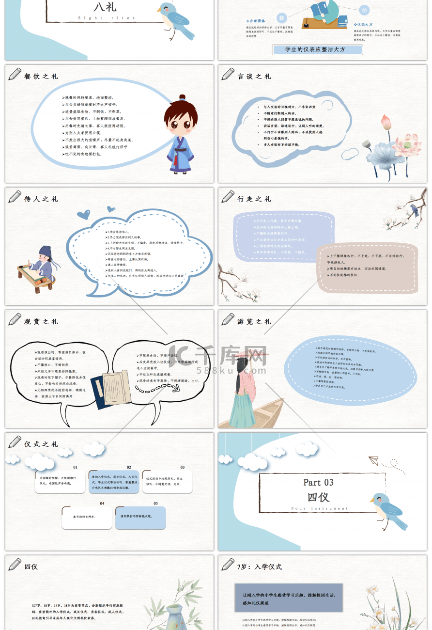 白色简约文明礼仪班会宣讲PPT模板