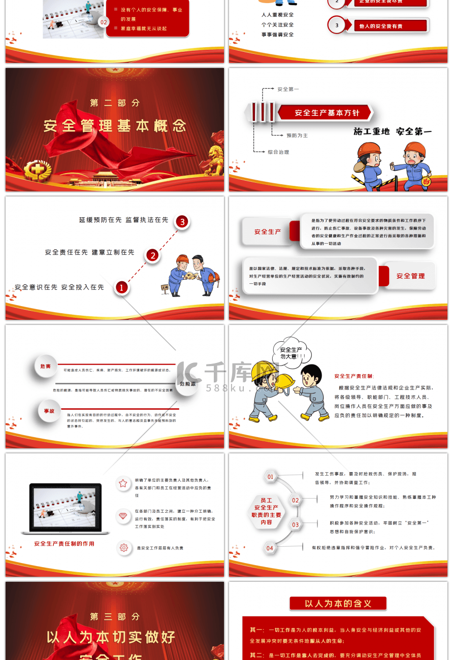 红色大气安全生产月教育科普PPT模板