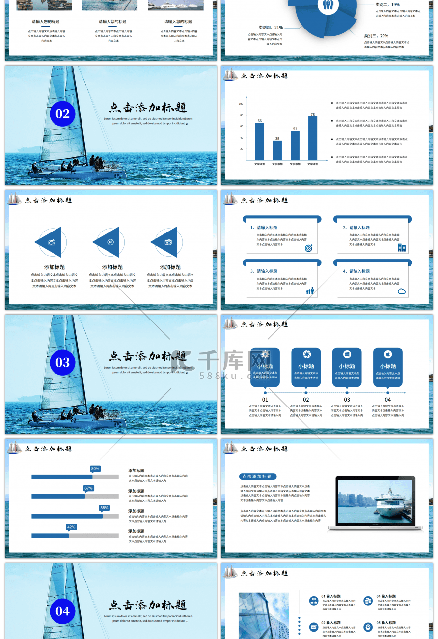 蓝色大气帆船大海梦想起航PPT模板