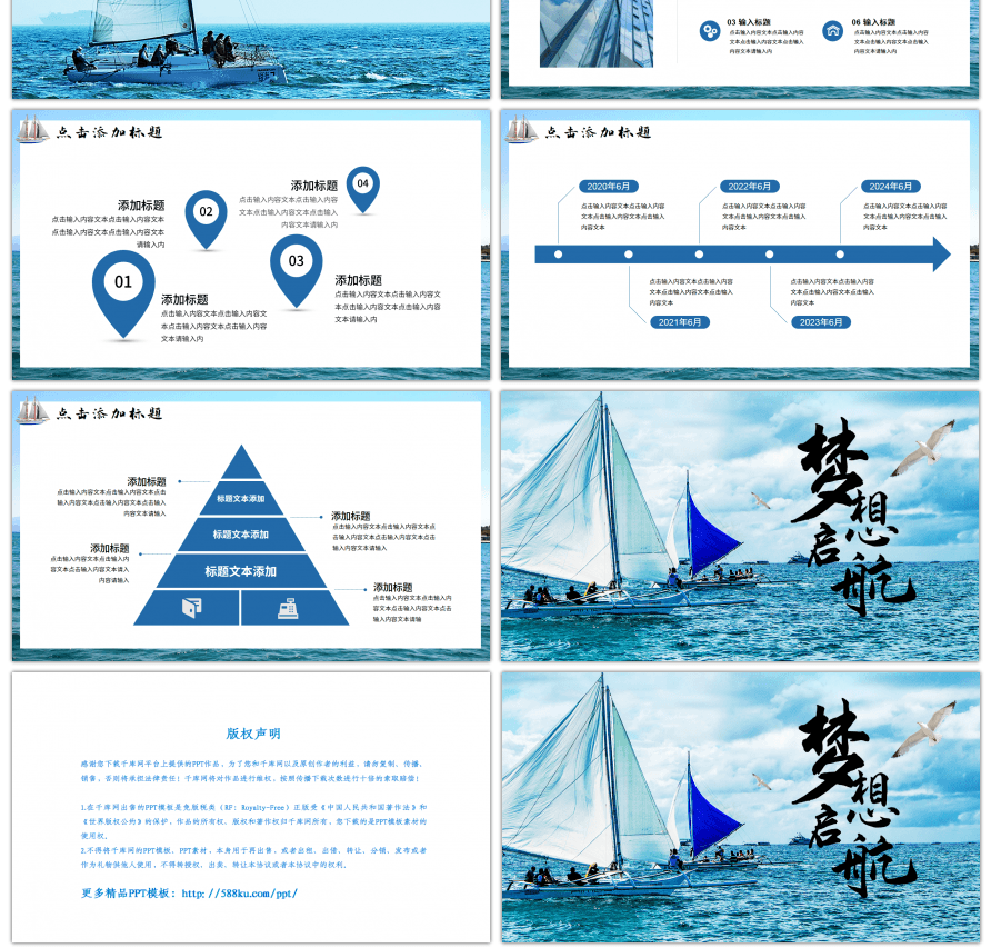 蓝色大气帆船大海梦想起航PPT模板