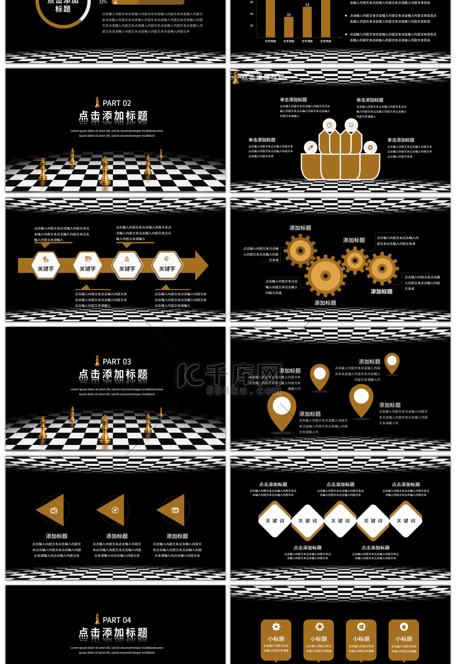 黑白棋盘格企业文化大气格局PPT模板