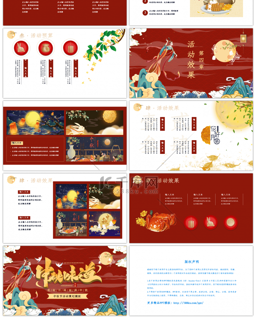 复古中国风中秋节活动策划PPT模板