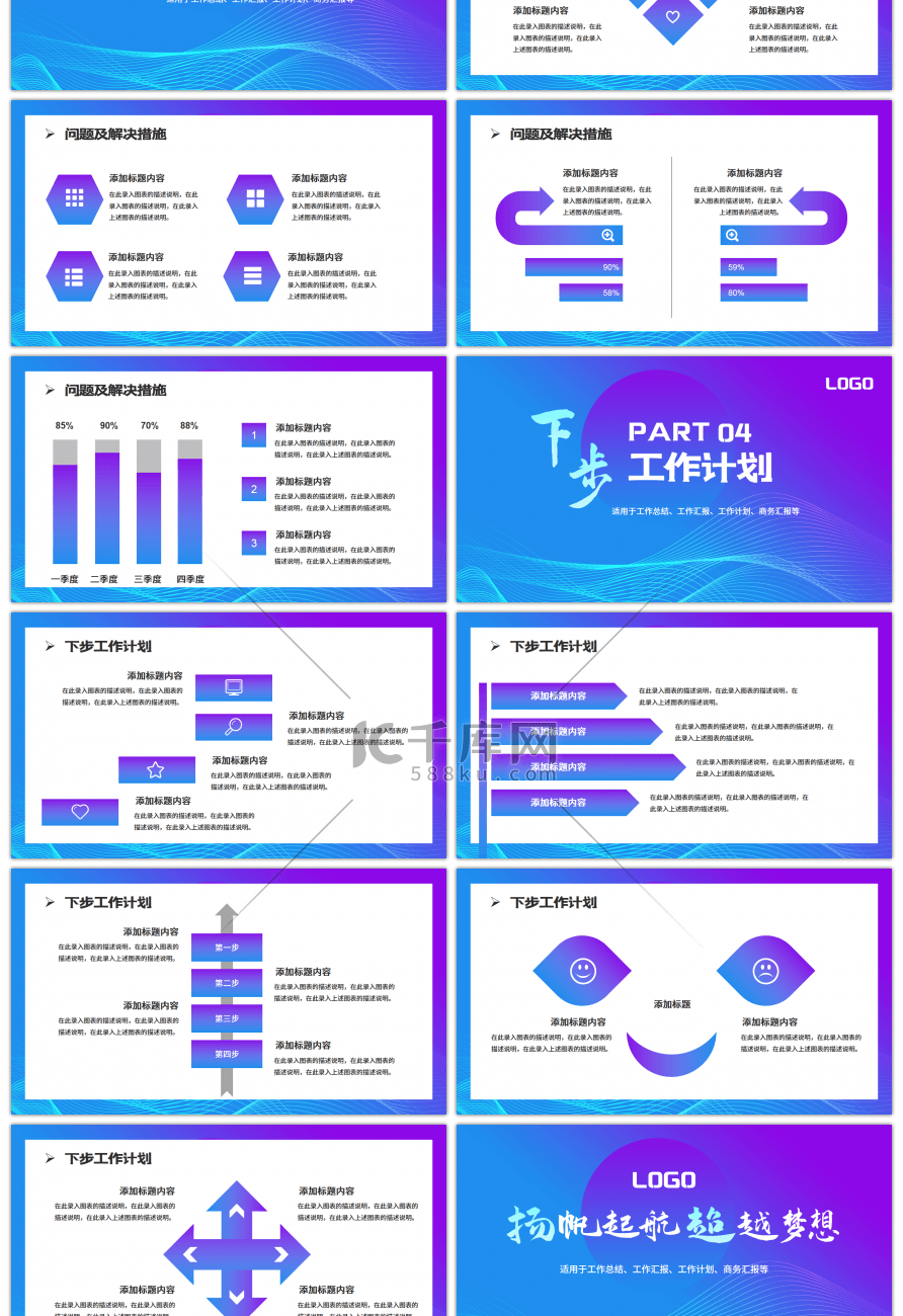 蓝紫色渐变扬帆起航超越梦想PPT模板