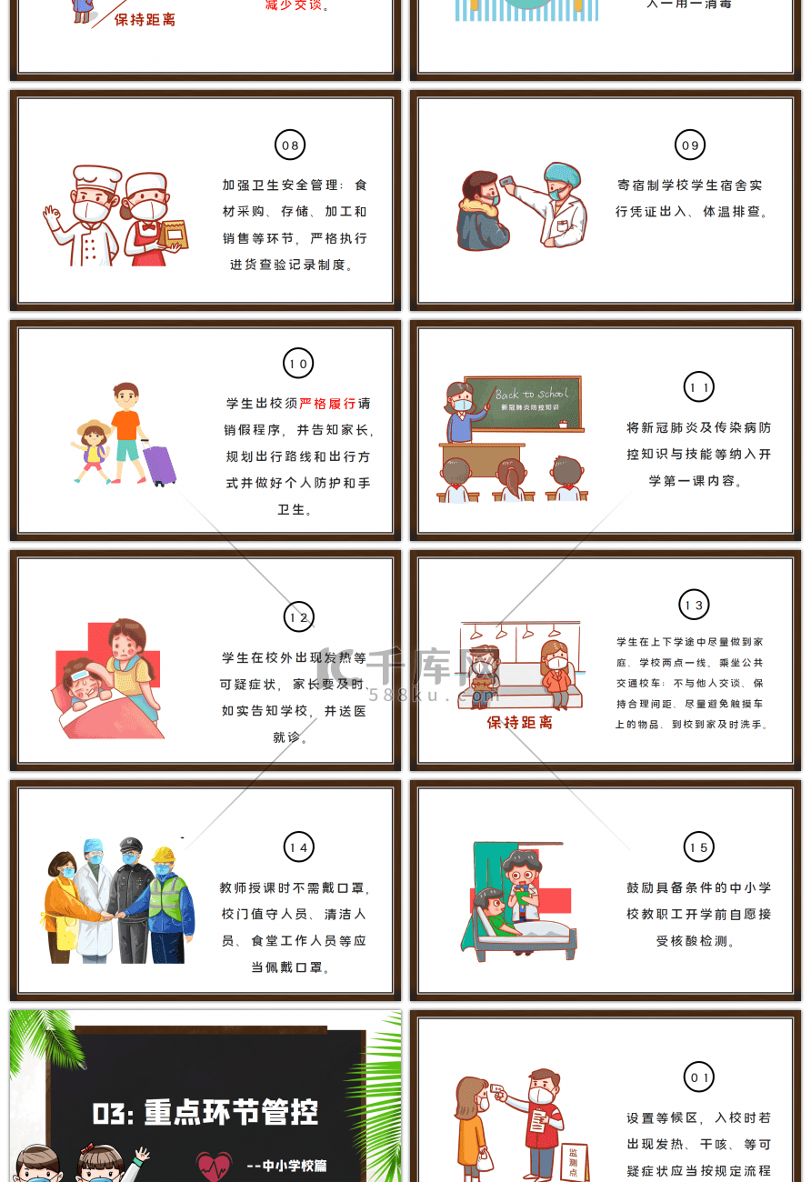 中小学秋冬新冠肺炎疫情防控技术方案PPT