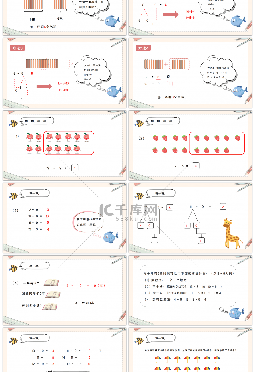 人教版一年级数学下册20以内的退位减法PPT课件（一）