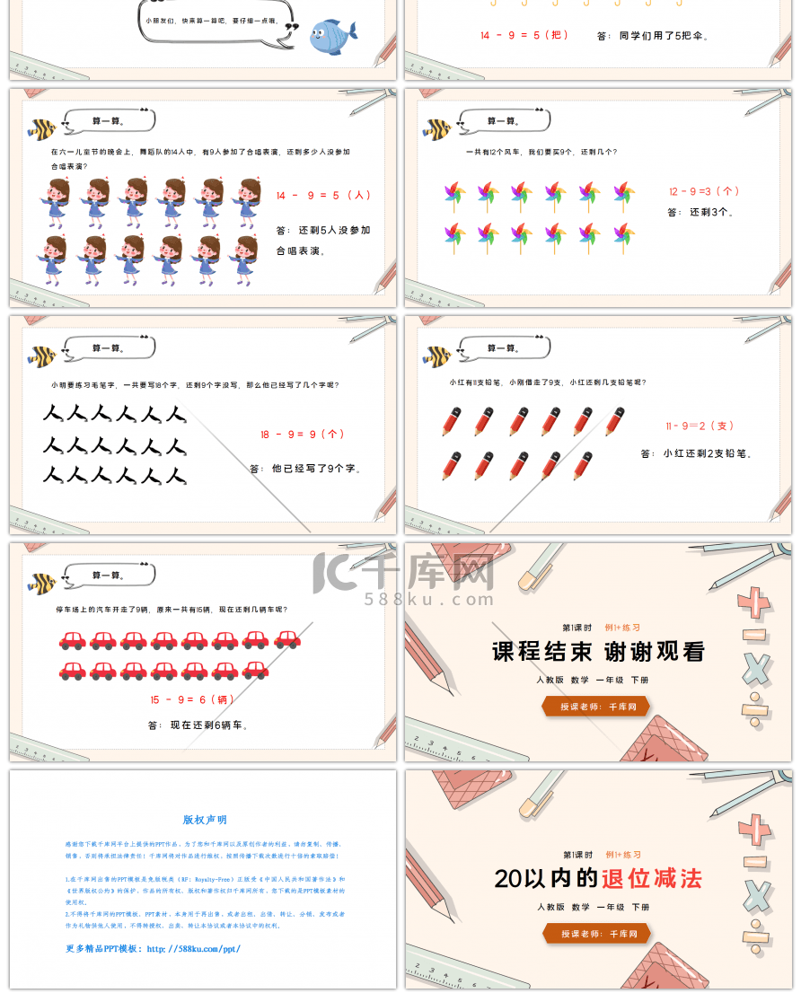 人教版一年级数学下册20以内的退位减法PPT课件（一）