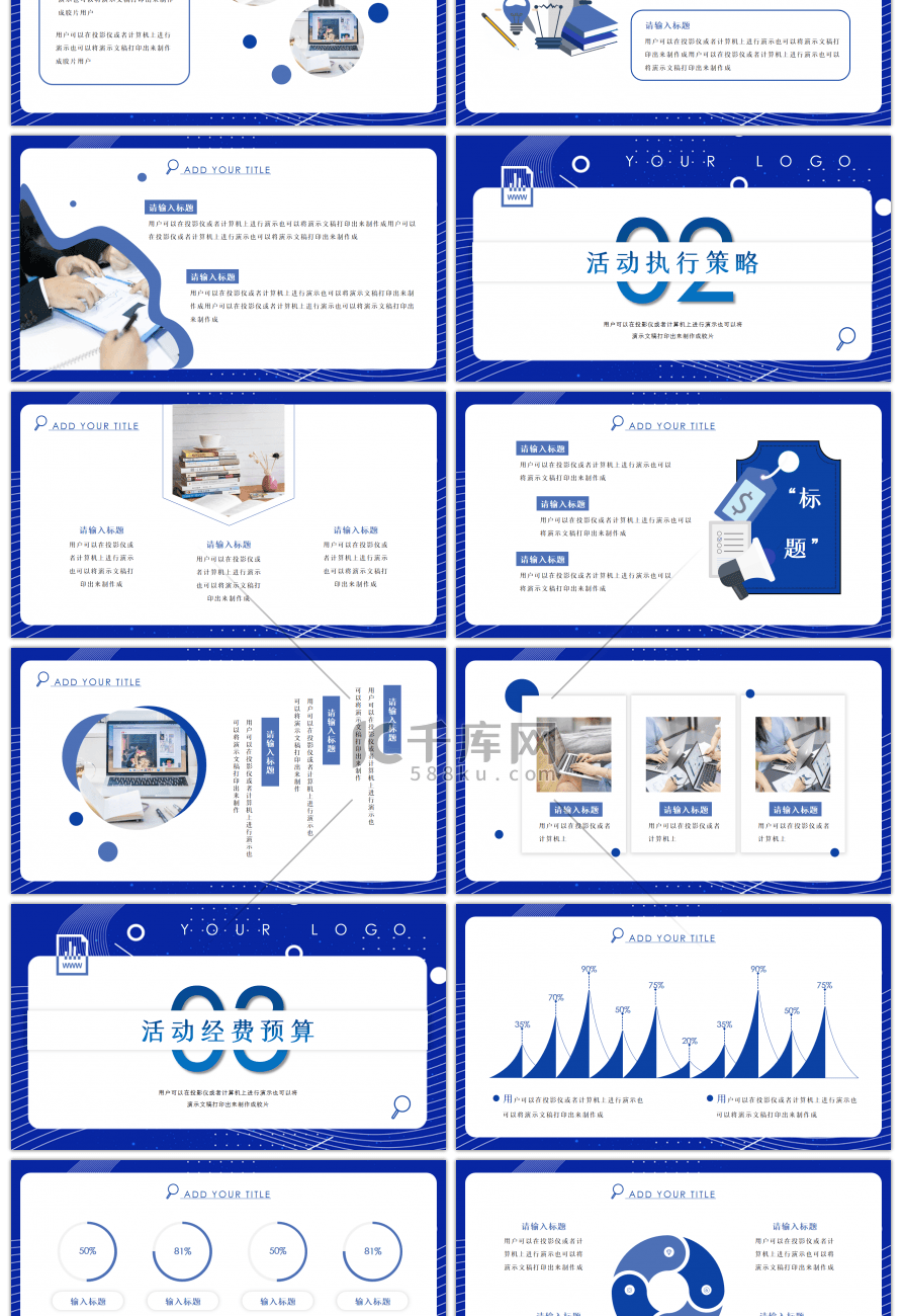 晶蓝创意活动策划书PPT模板