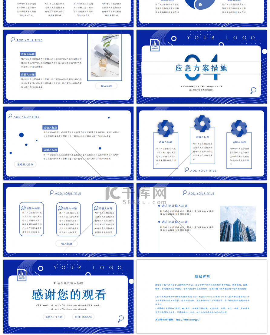 晶蓝创意活动策划书PPT模板