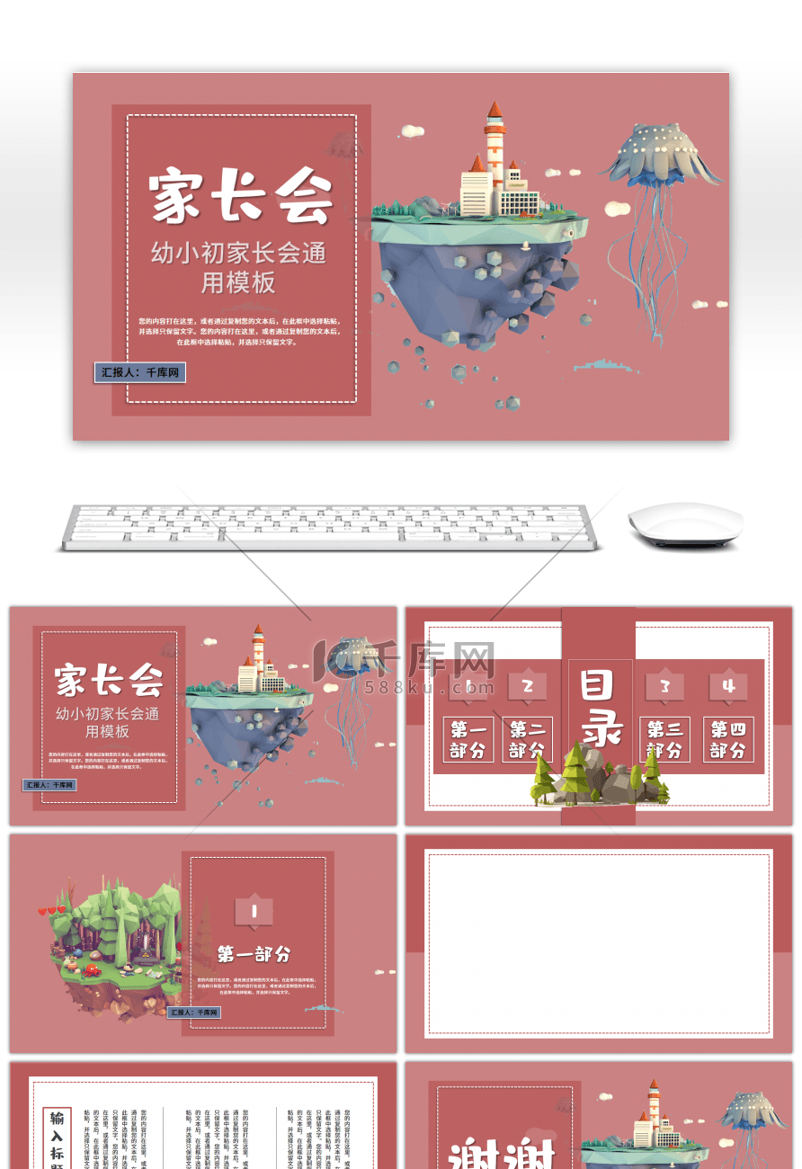 暗红色卡通手绘家长会教育培训通用PPT背