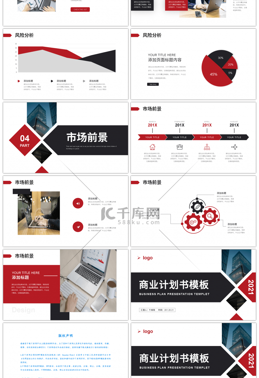 红黑商务风商业计划书PPT模板