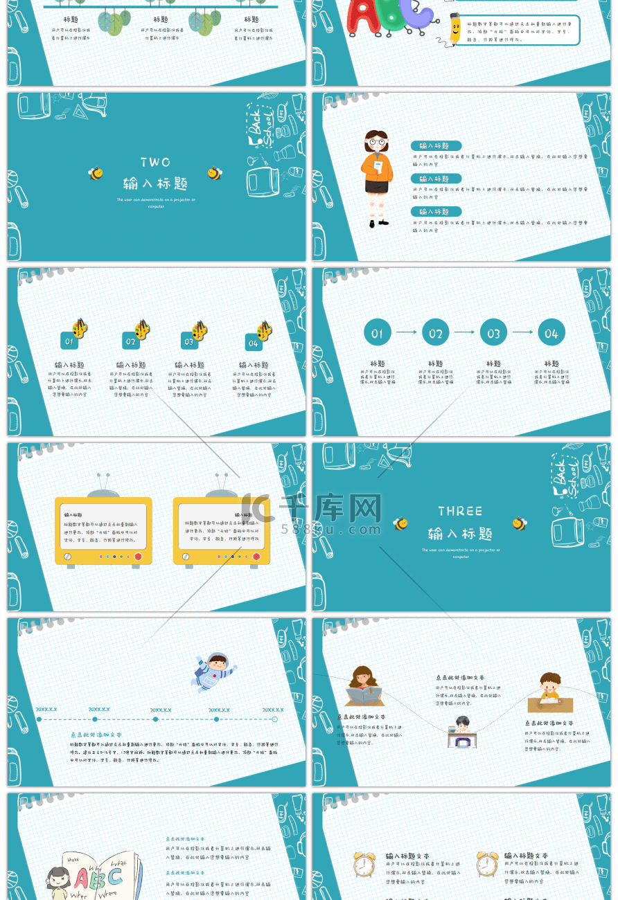 彩色卡通我们开学了通用PPT模板