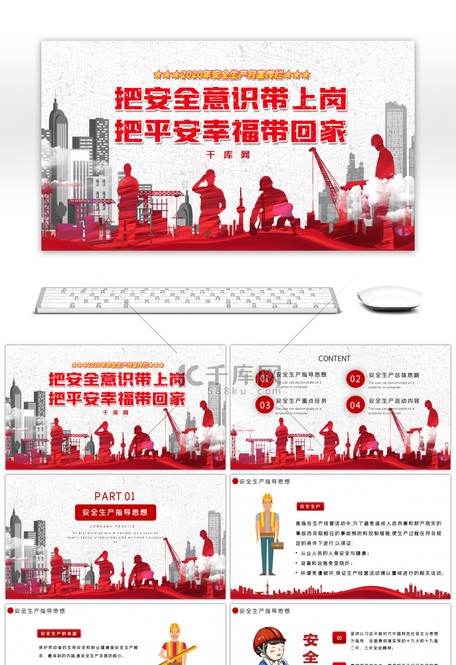 红色大气安全生产月教育培训PPT模板