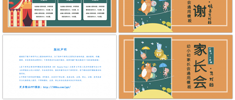 撞色卡通手绘家长会教育培训通用PPT背景