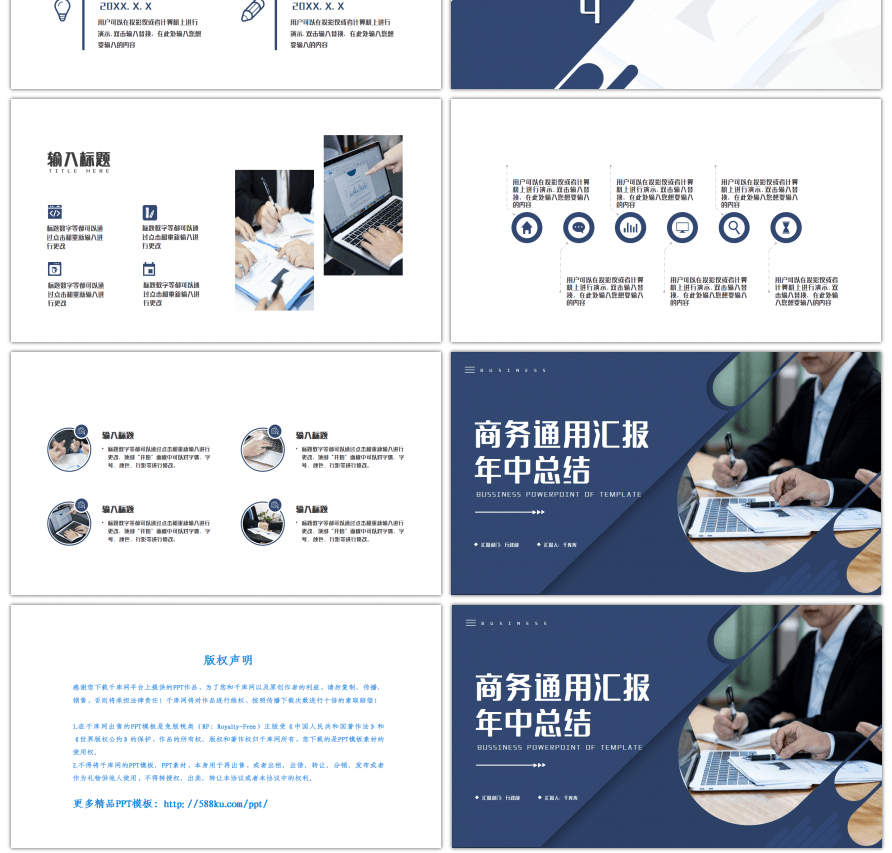 深蓝商务通用年中汇报总结PPT模板