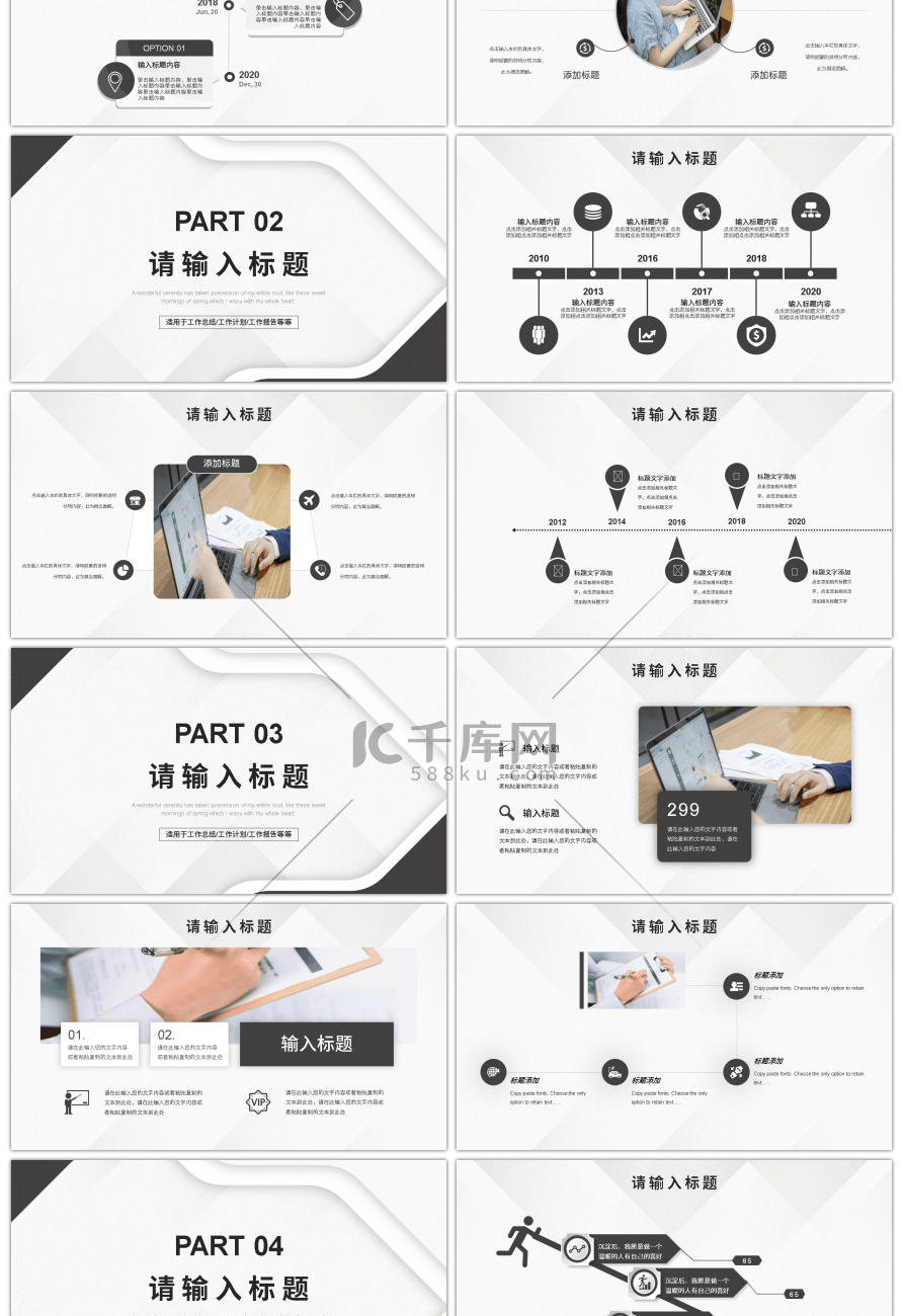 灰色商务通用工作汇报PPT模板