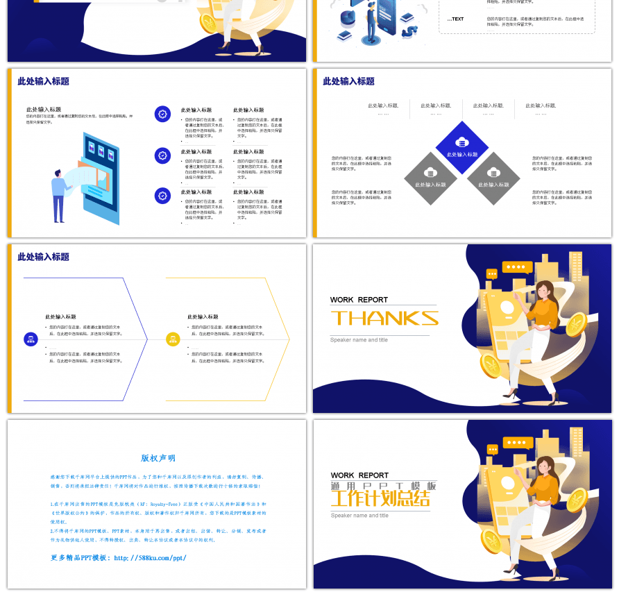 蓝黄色简约卡通工作总结计划通用PPT模板