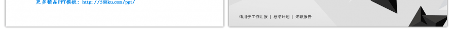 简约几何商务工作汇报PPT模板