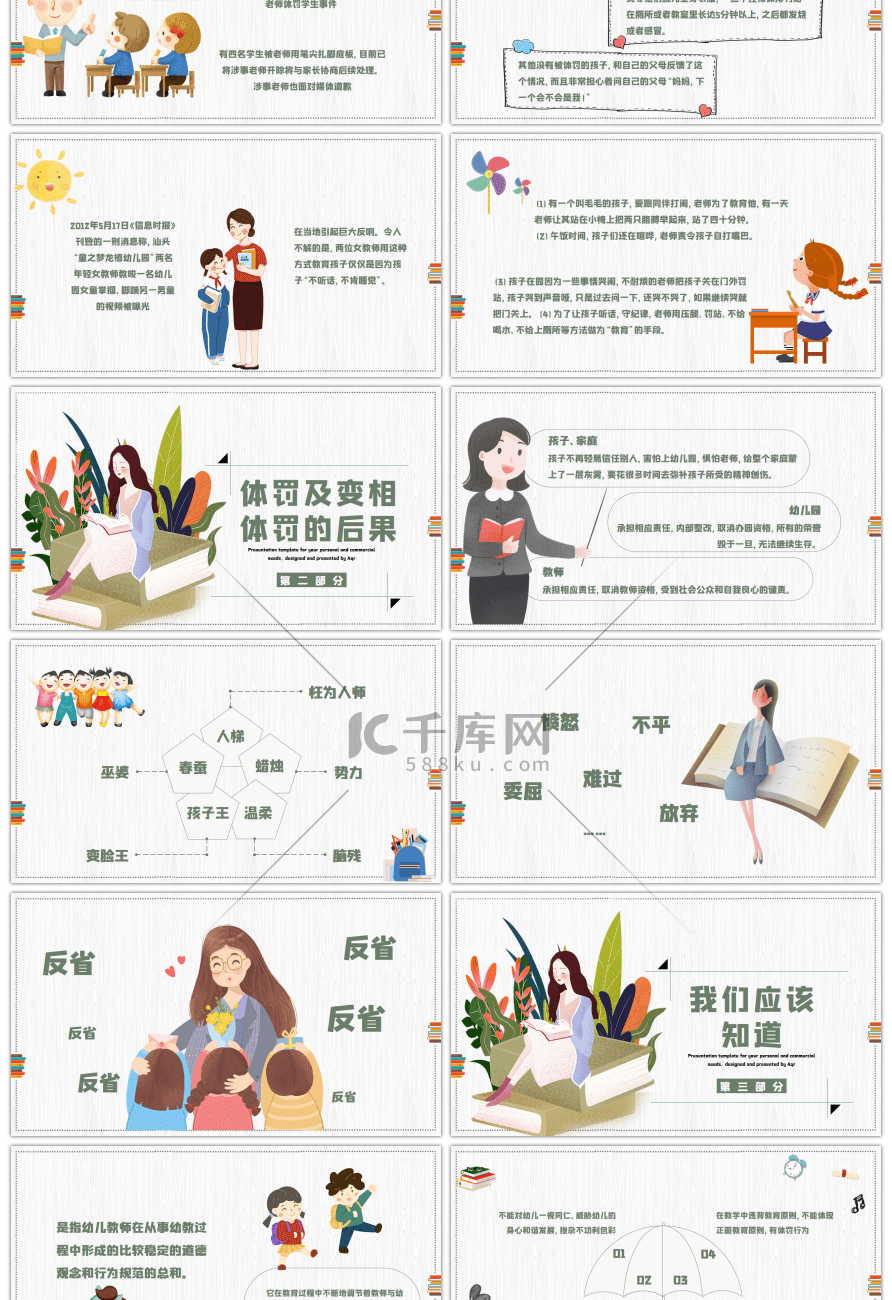 白色卡通背景潮流素材老师主题PPT模板