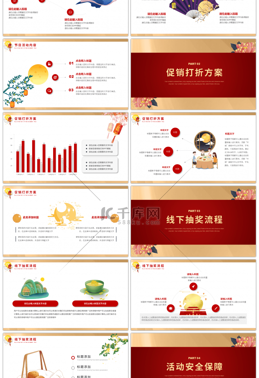 国潮风中秋国庆双节活动方案PPT模板