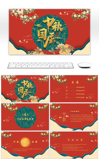 红色中国风中秋节节日宣传PPT模板