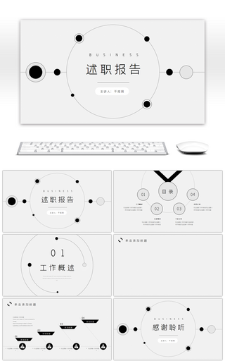 简约线条述职报告PPT背景