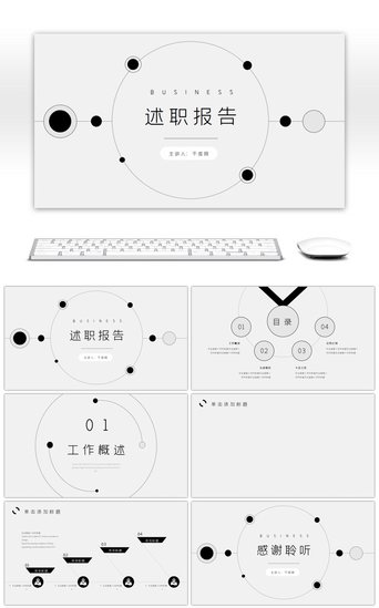 ppt圆圈PPT模板_简约线条述职报告PPT背景