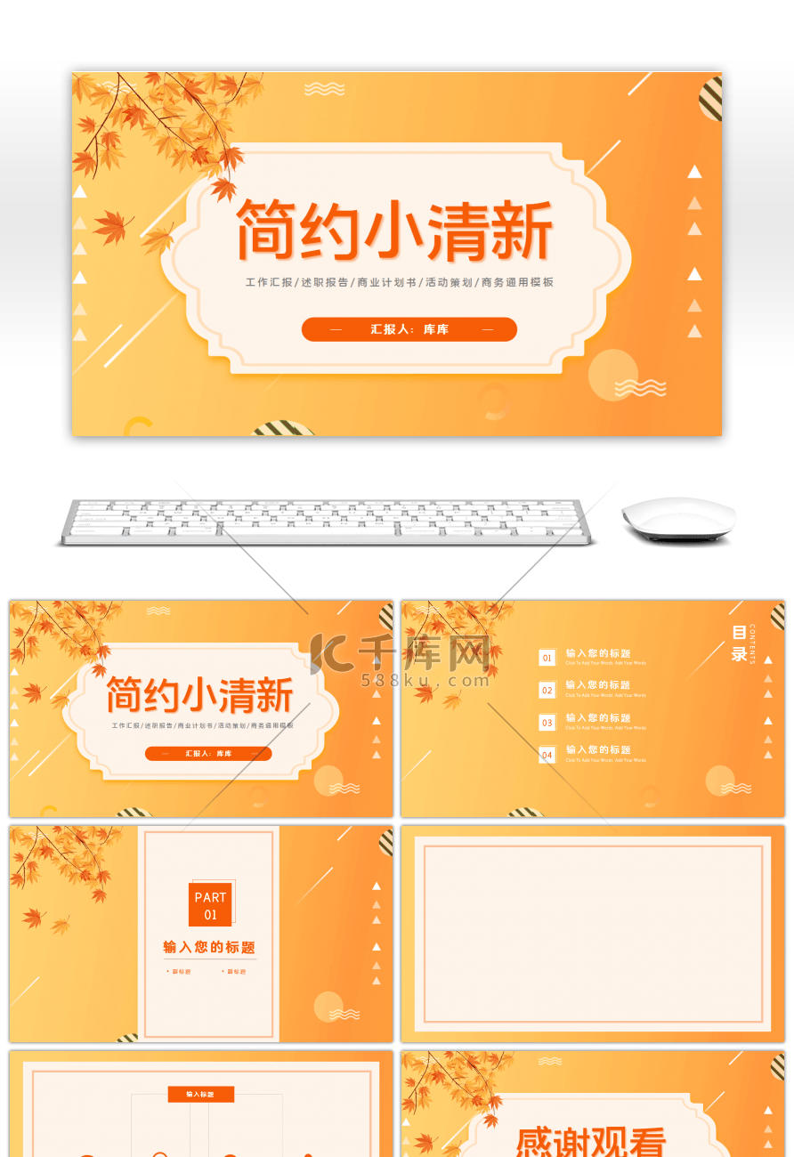 橘色小清新商务通用汇报总结PPT背景