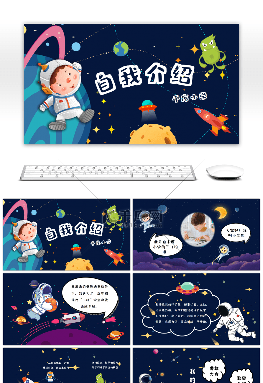 卡通星空班干部竞选自我介绍PPT模板