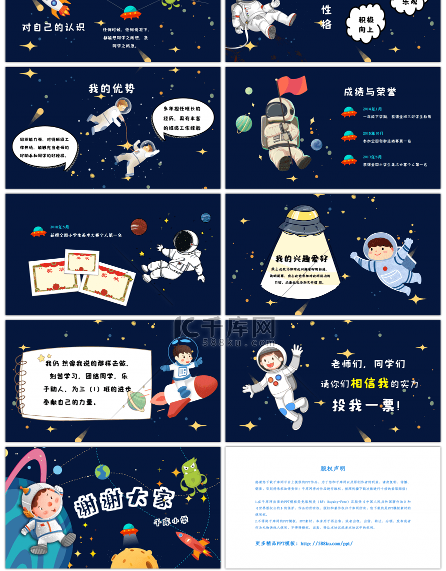 卡通星空班干部竞选自我介绍PPT模板