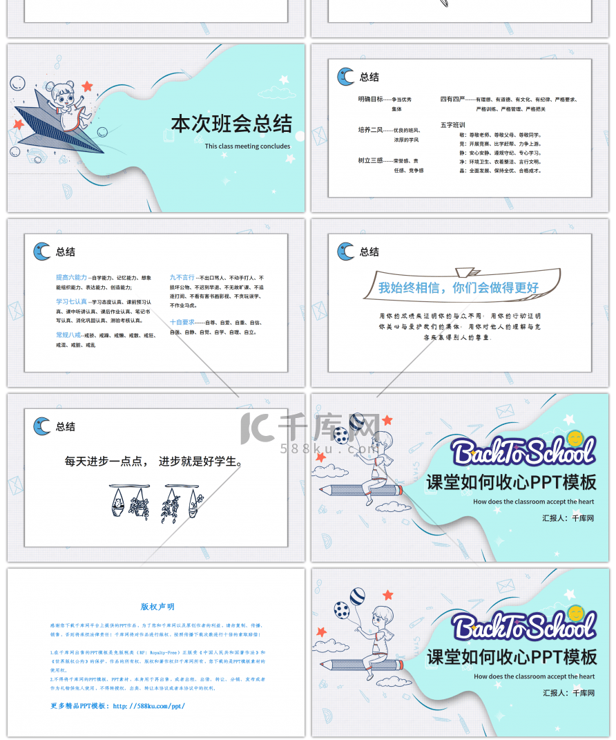 卡通简约风课堂如何收心PPT模板